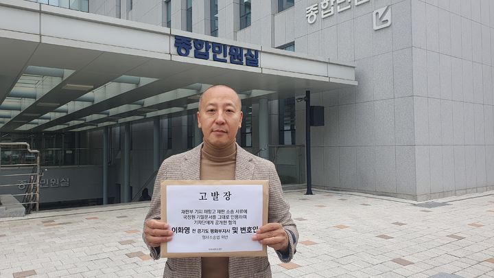 [수원=뉴시스] 자유대한호국단이 6일 이화영 전 경기도 평화부지사와 그의 변호인을 형사소송법 위반 혐의로 검찰에 고발했다. (사진=자유대한호국단 제공) *재판매 및 DB 금지