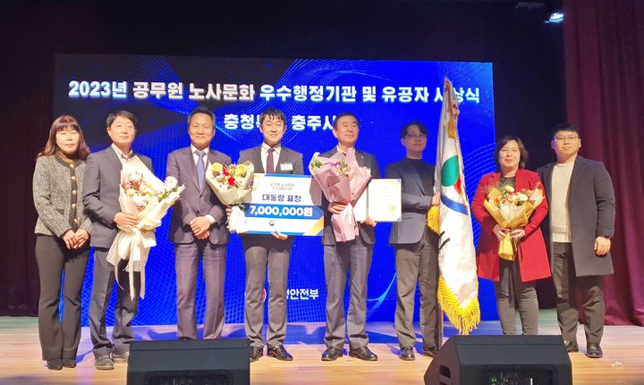 6일 충북 충주시와 충주시공무원노조가 행정안전부의 '2023년 공무원 노사문화 우수행정기관 인증제'에서 대통령상을 수상하고 있다. (사진=충주시 제공) *재판매 및 DB 금지