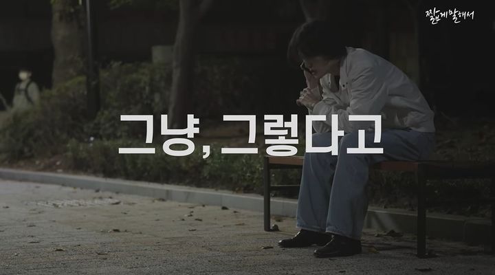 현실고증을 잘 표현한 웹드라마 '짧은 대본'의 한 장면이다. (사진=유튜브 '헤어진 친구 사이' 캡처)  *재판매 및 DB 금지