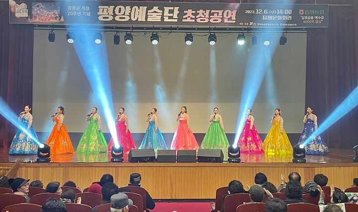 [증평=뉴시스] 평양예술단 초청공연. (사진=증평군 제공) photo@newsis.com *재판매 및 DB 금지