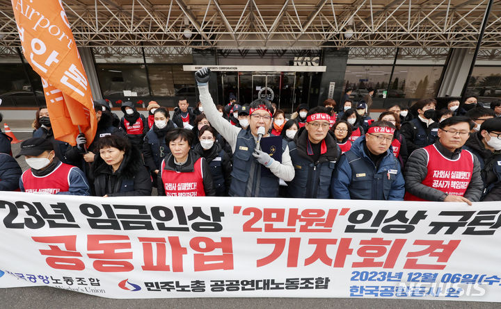 [서울=뉴시스] 조성우 기자 = 전국공항노동조합, 민주노총 민주일반연맹 공공연대노동조합 조합원들이 6일 오전 서울 강서구 한국공항공사 앞에서 '23년 임금인상 2만원 인상 규탄 공동 파업 기자회견'을 하고 있다. 2023.12.06. xconfind@newsis.com