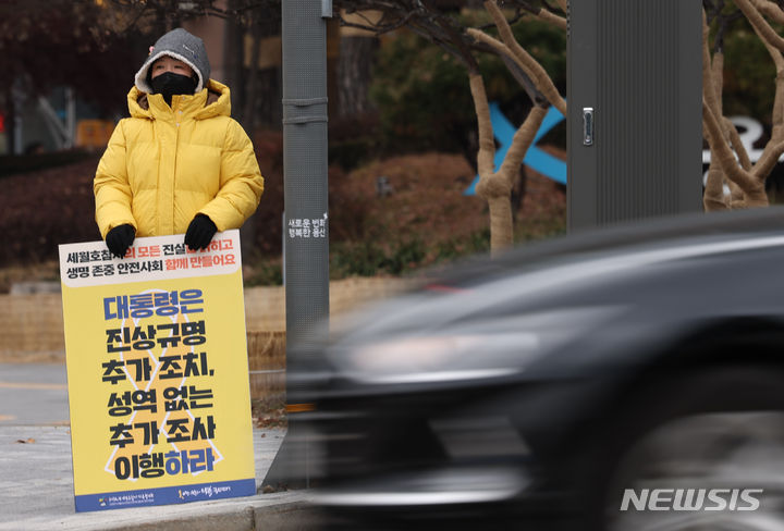 [서울=뉴시스] 황준선 기자 = 6일 오전 서울 용산구 대통령실 인근에서 4.16세월호참사가족협의회와 4월16일의약속국민연대 단체원들이 세월호참사 국가 책임 인정과 사과 및 진상규명 추가조치를 촉구하는 선전전을 하고 있다. 2023.12.06. hwang@newsis.com