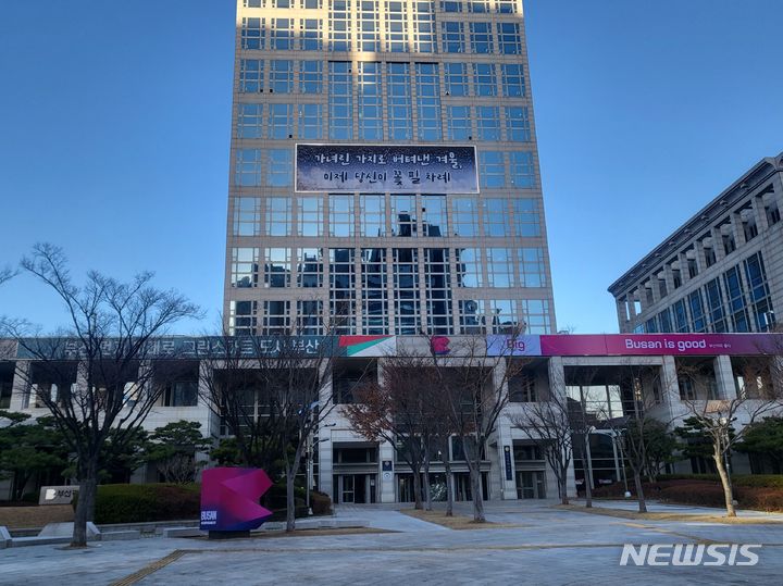 [부산=뉴시스] 부산 연제구 부산시청 전경. 2023.12.07. mingya@newsis.com