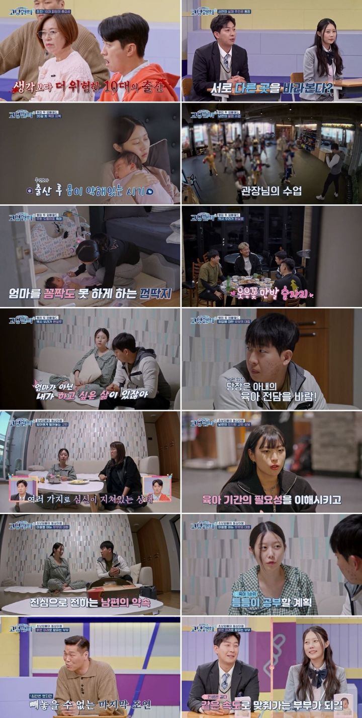 [서울=뉴시스] 6일 방송된 MBN '어른들은 모르는 고딩엄빠(이하 '고딩엄빠4')'에서는 김다혜·박동진 부부가 출연해 '육아 사투' 중인 일상을 공개했다. (사진 = MBN '고딩엄빠4' 캡처) 2023.12.07. photo@newsis.com *재판매 및 DB 금지