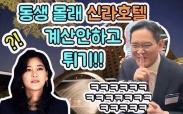 누리꾼이 합성한 이재용 회장 사진. (사진=온라인 커뮤니티 갈무리) *재판매 및 DB 금지