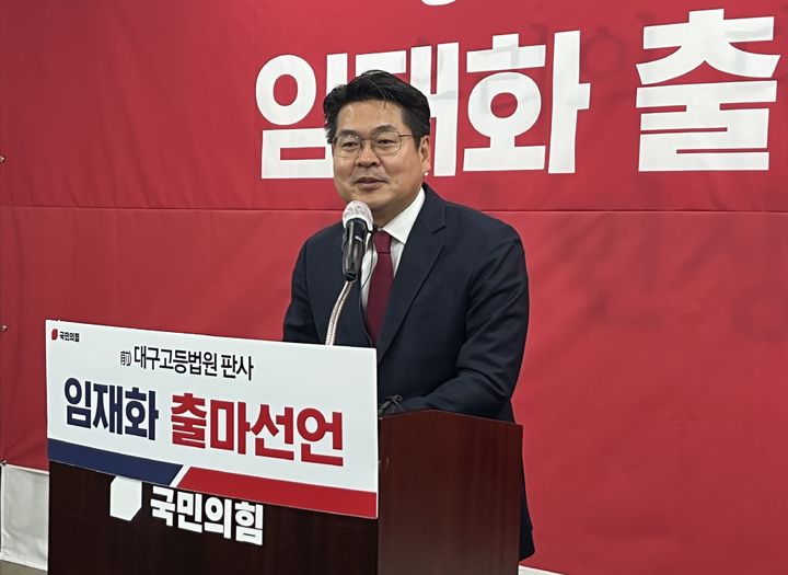 [대구=뉴시스] 정창오 기자=임재화 전 대구고법 판사는 6일 오전 국민의힘 대구시당에서 기자회견을 열고 내년 총선에서 대구 동구갑에 출마한다고 발표했다. 2023.12.07 jco@newsis.com