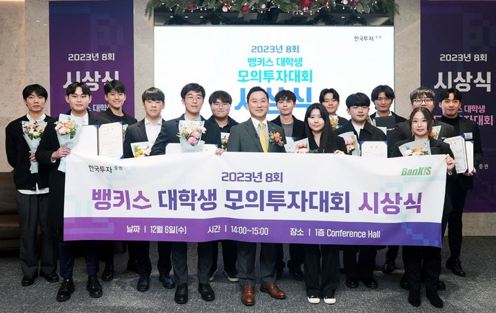 한투증권, 대학생 모의투자대회 수상자 20명에 상금 수여