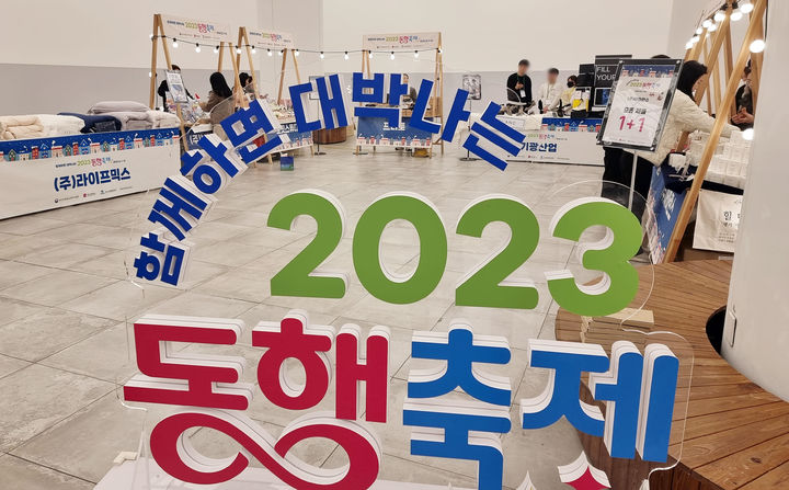 [부산=뉴시스] 부산 신세계 센텀시티는 7일부터 나흘 동안 백화점 지하2층 중앙광장에서 '부산지역 우수 중소기업 제품 특별판매전'을 개최한다고 밝혔다. (사진=신세계 센텀시티 제공) *재판매 및 DB 금지