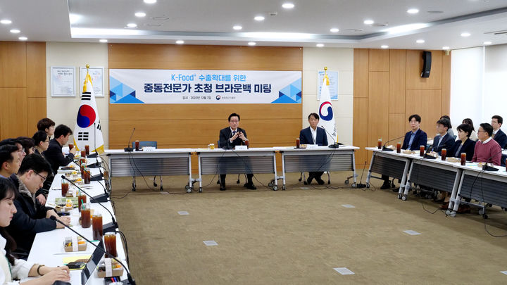 농림축산식품부는 7일 중동 전문가로 잘 알려진 서강대 유로메나 연구소 박현도 교수를 초청해 K-푸드 플러스 중동 진출 확대를 위한 브라운백미팅을 개최했다고 밝혔다.(사진=농식품부) *재판매 및 DB 금지