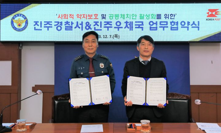 [진주=뉴시스] 진주경찰서·진주우체국 업무협약식. *재판매 및 DB 금지