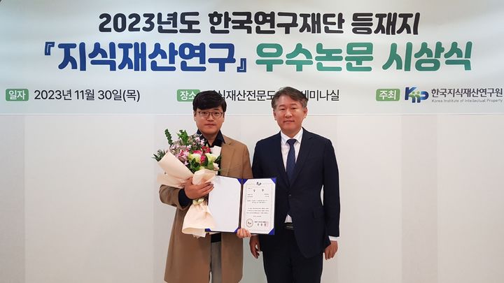 [부산=뉴시스] 국립부경대학교는 서원철 교수(산업경영공학전공)가 최근 한국지식재산연구원 지식재산전문도서관에서 열린 2023 지식재산연구 우수논문 시상식에서 비법학 부문 최우수논문상을 수상했다고 7일 밝혔다. (사진=부경대 제공) *재판매 및 DB 금지