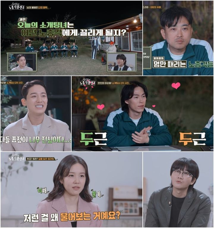 [서울=뉴시스] 7일 오후 7시30분 방송되는 channel B tv '솔로탈출! 노총각 훈련소'는 노총각 출연자의 소개팅 현장으로 꾸며진다. (사진=channel B tv 제공) 2023.12.07. photo@newsis.com *재판매 및 DB 금지