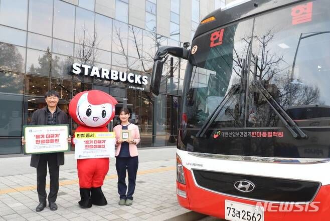 한마음혈액원-스타벅스, '용기 더하기 헌혈캠페인' 