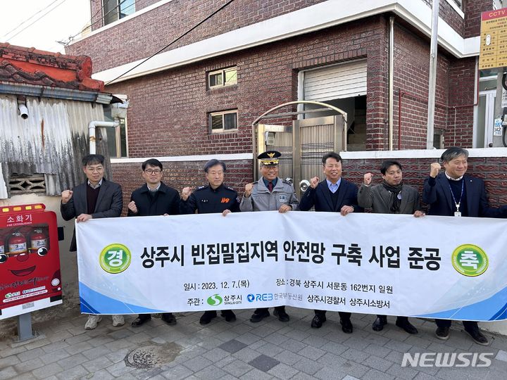 [서울=뉴시스] 상주시 빈집밀집지역 사회안전망 구축 사업 준공식 행사 사진. (사진=한국부동산원 제공)