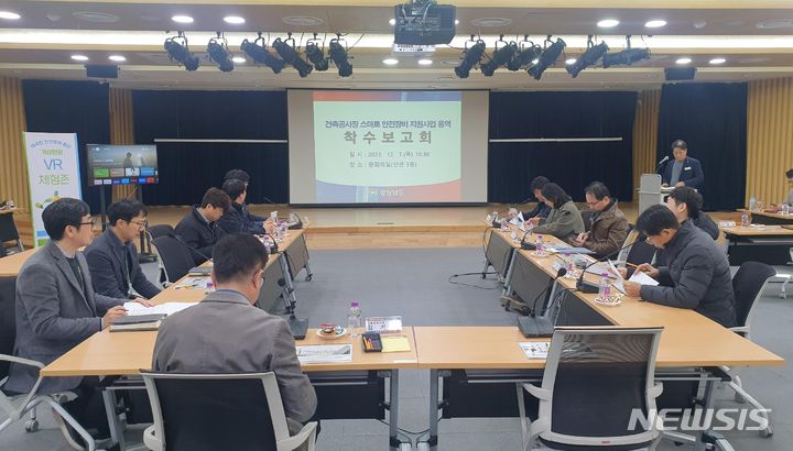 [창원=뉴시스]홍정명 기자=7일 경남도청 신관 중회의실에서 '2023년 건축공사장 스마트 안전장비 지원사업 용역 착수보고회'가 열리고 있다.(사진=경남도 제공)2023.12.07. photo@newsis.com