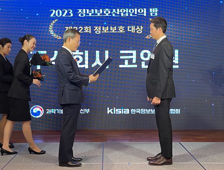 [서울=뉴시스] 6일 서울 63컨벤션에서 열린 '제22회 정보보호 대상' 시상식에서 차명훈 코인원 대표가 '과학기술정보통신부 장관상'을 수상하고 있다. (사진=코인원) 2023.12.07 *재판매 및 DB 금지