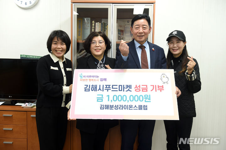 김해 분성라이온스클럽 성금 기탁