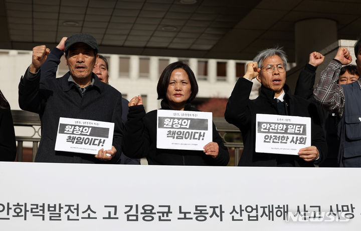 [서울=뉴시스] 김명년 기자 = 고 김용균씨의 어머니 김미숙 김용균재단 이사장이 7일 오전 서울 서초구 대법원 앞에서 열린 '고 김용균 노동자 사망 사건 대법원 판결에 대한 입장 발표 기자회견'에서 구호를 외치고 있다. 2023.12.07. kmn@newsis.com