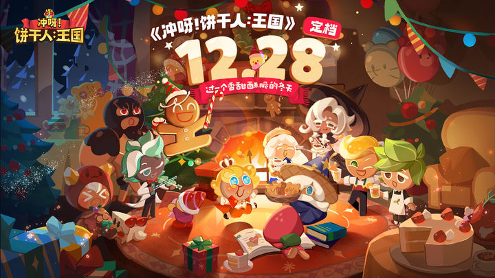 데브시스터즈 쿠키런:킹덤 중국 서비스(사진=데브시스터즈) *재판매 및 DB 금지