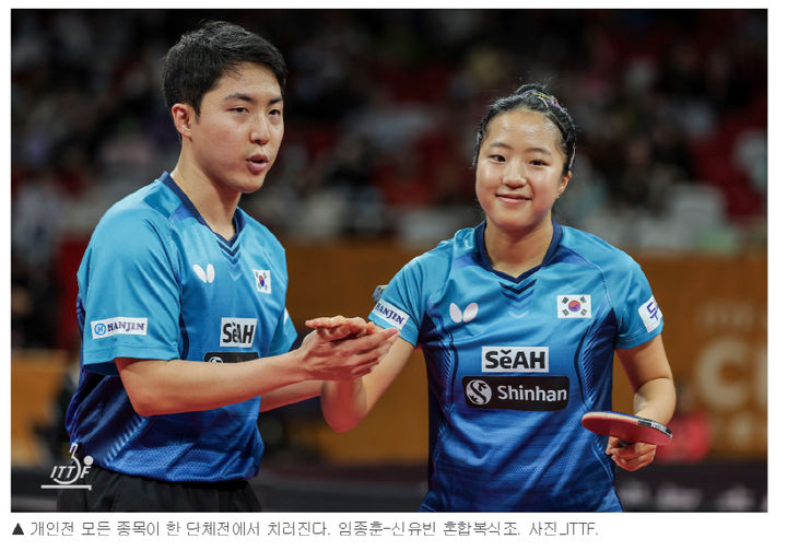 [서울=뉴시스]임종훈 신유빈. 2023.12.08. (사진=대한탁구협회 누리집 갈무리) *재판매 및 DB 금지