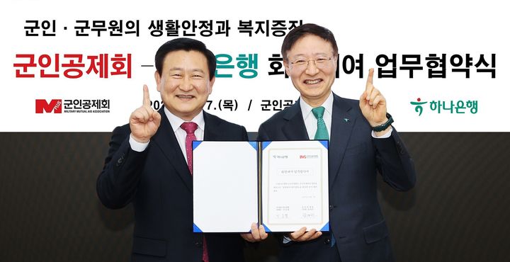 7일 서울 강남구 도곡동 군인공제회관에서 업무협약식에 참석한 이승열 하나은행장(오른쪽)이 정재관 군인공제회 이사장과 기념촬영을 하고 있다.(사진=하나은행 제공) *재판매 및 DB 금지