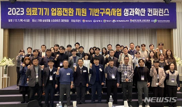 [창원=뉴시스]홍정명 기자=7~8일 거제 삼성호텔에서 열린 경남테크노파크, 김해의생명산업진흥원, 양산부산대학교병원 공동 주최 '의료기기 업종전환 지원 기반구축사업 성과확산 컨퍼런스' 참석자들이 기념촬영하고 있다.(사진=경남테크노파크 제공)2023.12.08. photo@newsis.com