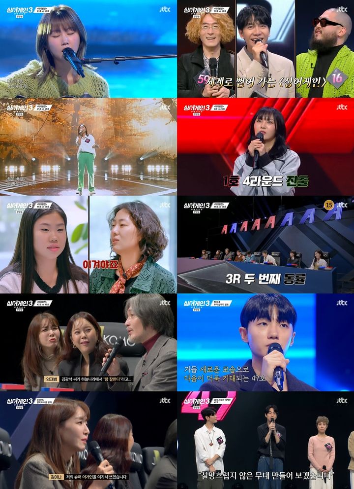 [서울=뉴시스] 7일 방송된 JTBC '싱어게인3'에서는 '3라운드 라이벌전'의 최종 결과가 공개됐다. (사진=JTBC '싱어게인 시즌3-무명가수전' 제공) 2023.12.08. photo@newsis.com *재판매 및 DB 금지