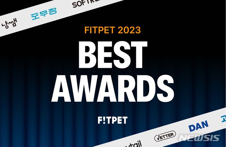 [서울=뉴시스] 핏펫 '2023 베스트 어워즈' 특별 기획전. (이미지=핏펫 제공). photo@newsis.com