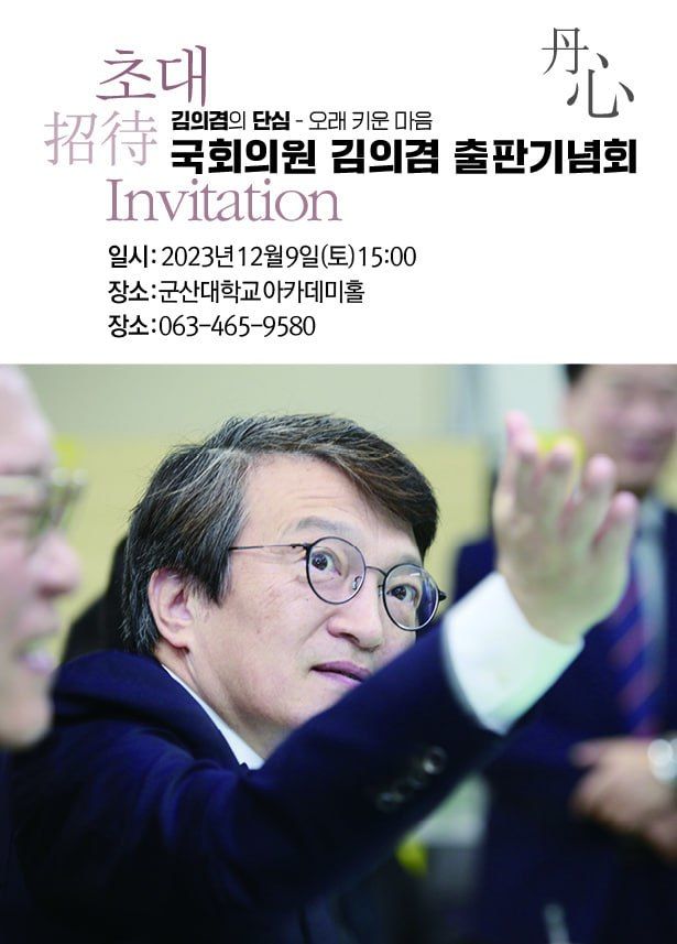 김의겸 군산 출판기념회, 조국 온다…사회자는 김응수