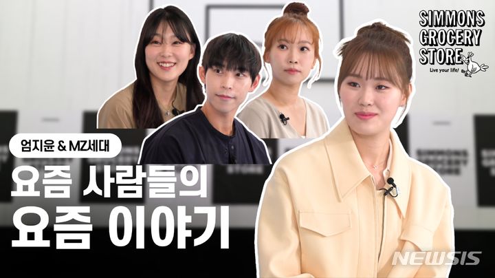 [서울=뉴시스] 시몬스 침대는 신개념 ESG(환경·사회·지배구조) 채널인 '시몬스 스튜디오' 시즌2에 MZ(밀레니얼+Z세대) 대표 방송인 엄지윤씨와 함께한 토크 영상을 공개했다고 8일 밝혔다. (사진=시몬스 침대 제공) 2023.12.08. photo@newsis.com