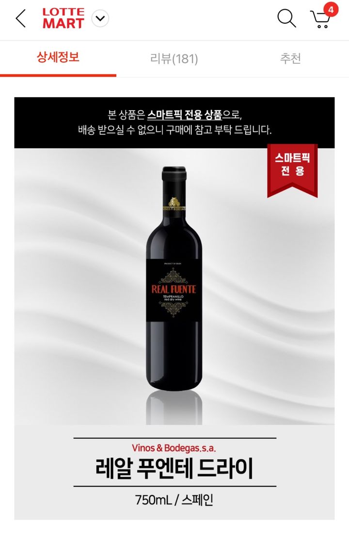 (사진=롯데마트몰 캡처) *재판매 및 DB 금지