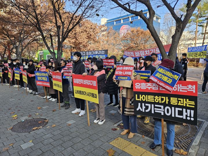 크리스탈호텔 인근 주민들로 구성된 '크리스탈호텔 나이트클럽 영업 반대위'는 8일 대구시교육청 앞에서 나이트클럽 영업허가 결사반대 집회를 열었다. *재판매 및 DB 금지