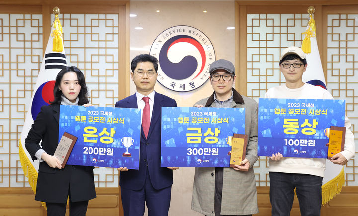 [세종=뉴시스] 사진은 웹툰공모전 시상식 모습. (사진=국세청 제공) *재판매 및 DB 금지