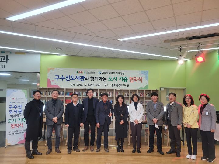 [대구=뉴시스] 행복북구문화재단 구수산도서관은 근로복지공단 대구병원과 독서문화 활동 지원을 위한 업무협약을 체결했다. (사진=행복북구문화재단 제공) 2023.12.08. photo@newsis.com *재판매 및 DB 금지