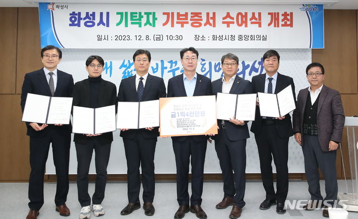 [화성=뉴시스] 8일 화성시청 중앙접견실에서 열린 기부증서 수여식에서 정명근 시장과 참석자들이 기념촬영을 하고 있다. 사진 왼쪽부터 에이에스엠케이(주) 김용길 대표이사, 현대자동차㈜ 박세혁 연구개발총무기획팀장, ㈜태헌 고태호 대표이사, 정명근 화성시장, 제부도해상케이블카(주) 이백현 대표이사, (재)반도문화재단 박신득 사무국장, 오추섭 징수과장.(사진=화성시 제공) 2023.12.08. sonanom@newsis.com