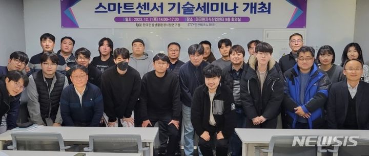 인천TP·KCL, 스마트센서 기반 인천 지역특화산업 육성 논의