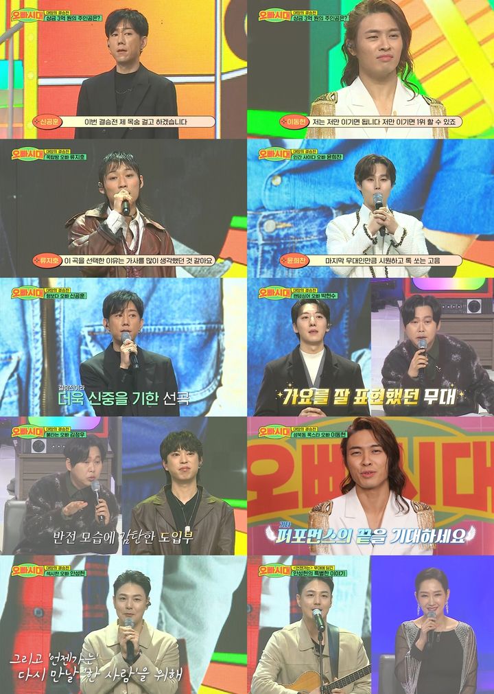 [서울=뉴시스] 8일 오후 9시50분 방송되는 '오빠시대'에서는 톱7의 결승전이 펼쳐진다. (사진=MBN 제공) 2023.12.08. photo@newsis.com *재판매 및 DB 금지