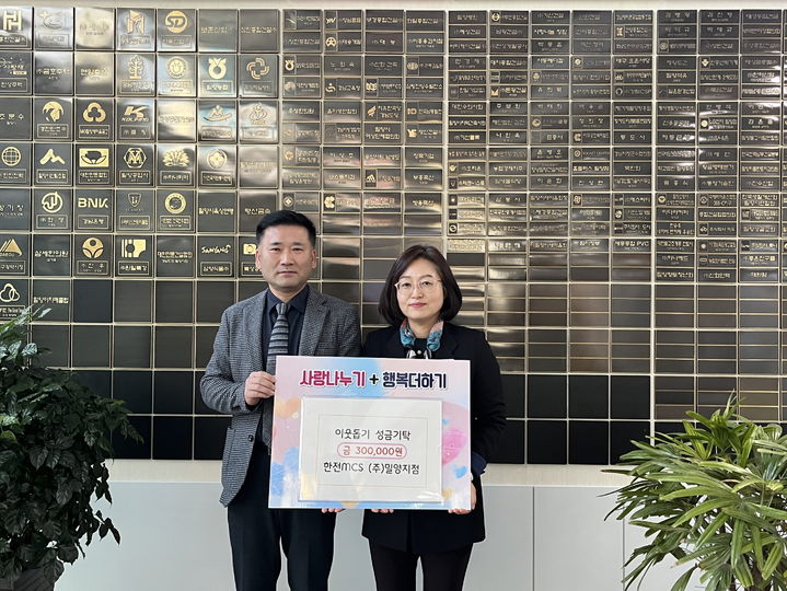 한전MCS(주) 밀양지점이 밀양시에 성금 30만원을 기탁했다. 사진 왼쪽부터 박성열 한전MCS(주) 밀양지점장, 권성림 주민생활지원과장. (사진=밀양시 제공) *재판매 및 DB 금지