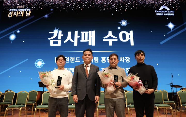 강원랜드사회공헌재단, 우수 직원 감사패 수여. *재판매 및 DB 금지