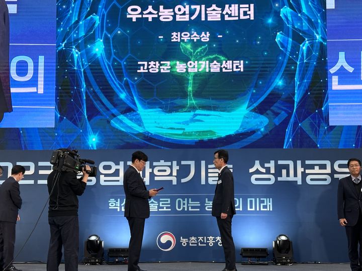 지난 7일 서울 aT센터에서 열린 '2023년도 농업과학기술 성과공유대회'에서 고창군 농업기술센터가 최우수 농업기술센터로 선정돼 상을 받고 있다. *재판매 및 DB 금지
