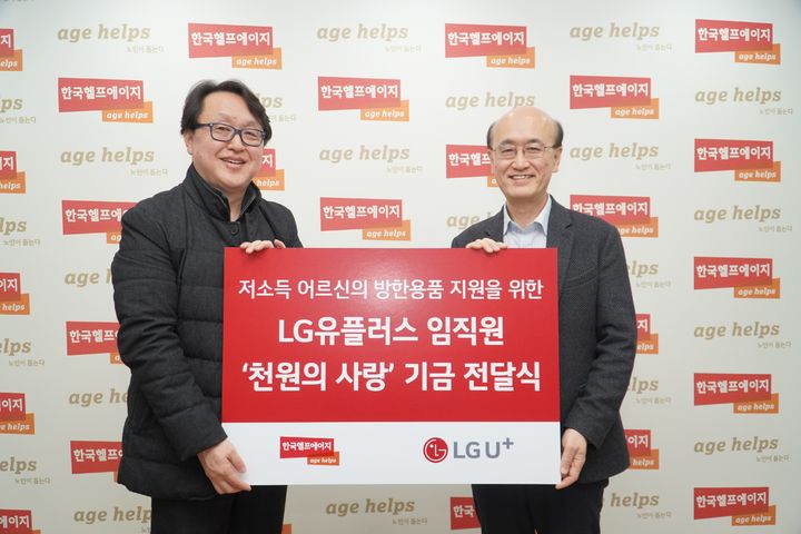 [서울=뉴시스] LG유플러스가 겨울철 추위에 힘겨워 하는 저소득 노인을 돕기 위해 임직원 참여 기부활동을 했다. (사진=LGU+ 제공) *재판매 및 DB 금지