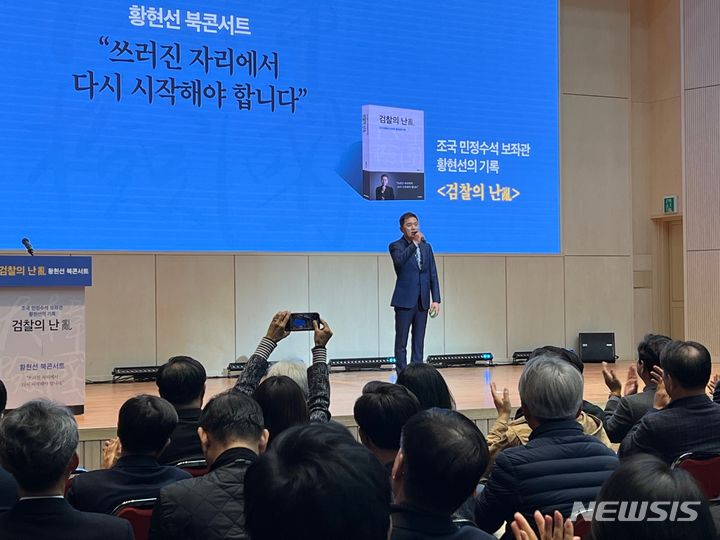 [전주=뉴시스] 9일 전북대학교에서 열린 황현선 전 청와대 선임행정관 출판기념회. *재판매 및 DB 금지