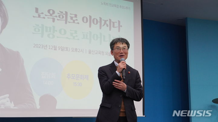 [울산=뉴시스] 구미현 기자 = 노옥희 울산시교육감 1주기 추모행사가 9일 울산시교육청 외솔회의실에서 열렸다. 노옥희 교육감 남편인 천창수 울산시교육감이 참석자들에게 감사의 인사를 하고 있다. 2023.12.09. gorgeouskoo@newsis.com