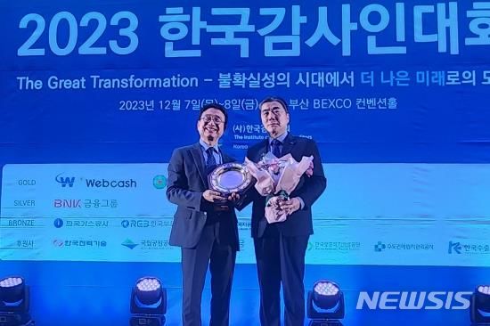 [서울=뉴시스] 부산 벡스코에서 열린 '2023 한국감사인대회'에서 에스알이 '2023 기관대상 전략혁신부문' 최우수상을 수상했다. 사진 오른쪽 박진이 에스알 상임감사. (사진=에스알 제공)