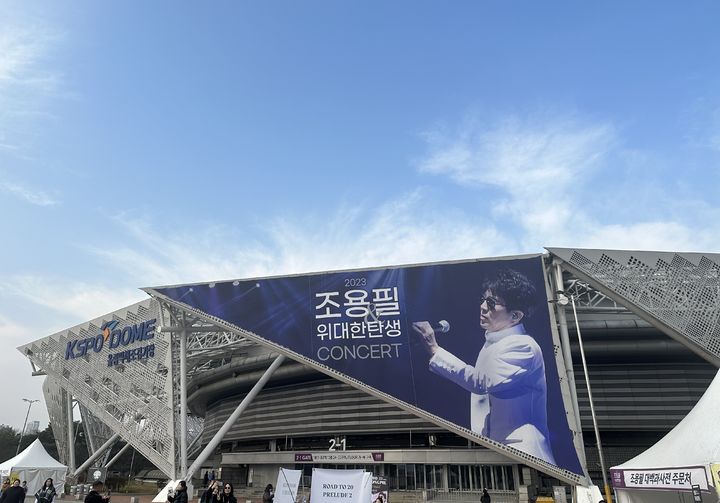 [서울=뉴시스] 이재훈 기자 = 지난 9~10일 서울 올림픽공원 케이스포돔에서 열린 조용필 콘서트 공연장 앞 모습. 2023.12.10. photo@newsis.com *재판매 및 DB 금지