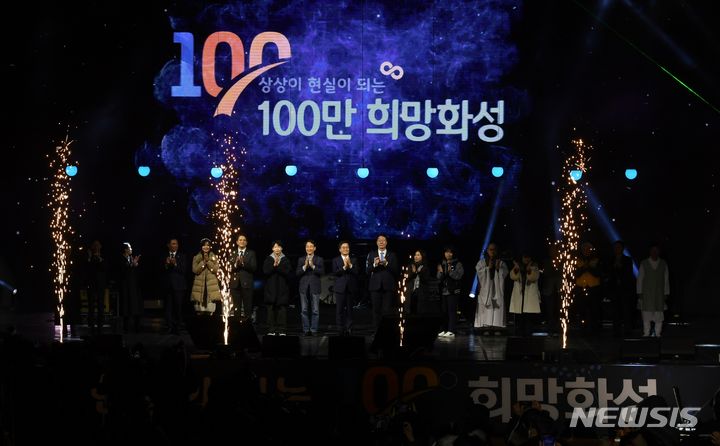 [화성=뉴시스] 경기 화성시가 11월 25일 동탄호수공원에서 '상상이 현실이 되는 백만화성축제, 100만 화성 미래비전 선포식'을 개최했다. (사진=화성시 제공)2023.12.11. sonanom@newsis.com