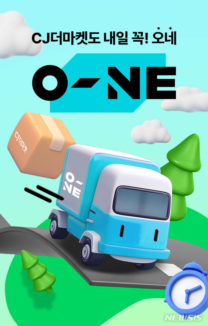 [서울=뉴시스] CJ더마켓 '내일 꼭! 오네' 론칭 이미지. (사진=CJ제일제당 제공)