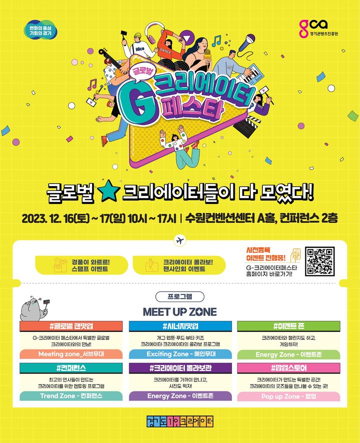'글로벌 크리에이터 페스타'(사진=경기도 제공) *재판매 및 DB 금지
