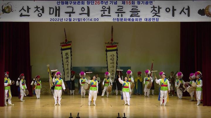 [산청=뉴시스] 산청군청 산청매구보존회 공연 모습 *재판매 및 DB 금지 *재판매 및 DB 금지