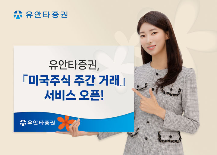 (사진=유안타증권) *재판매 및 DB 금지